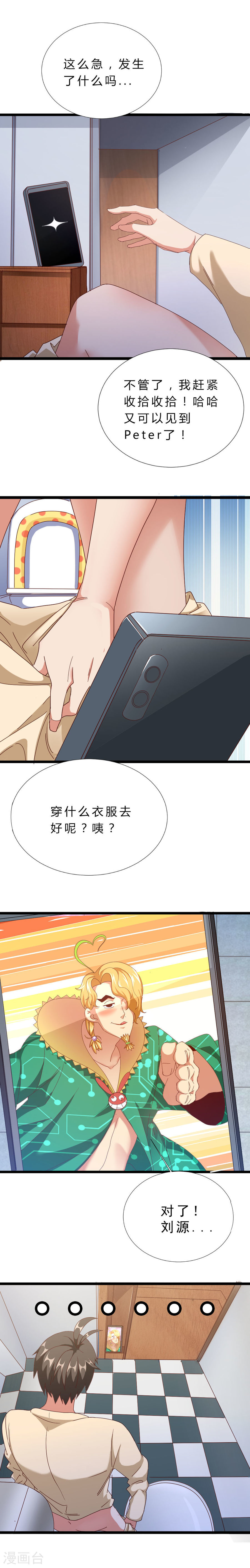 第14话peter的邀请-不思议异界游侠-雷霆游戏（第4张）